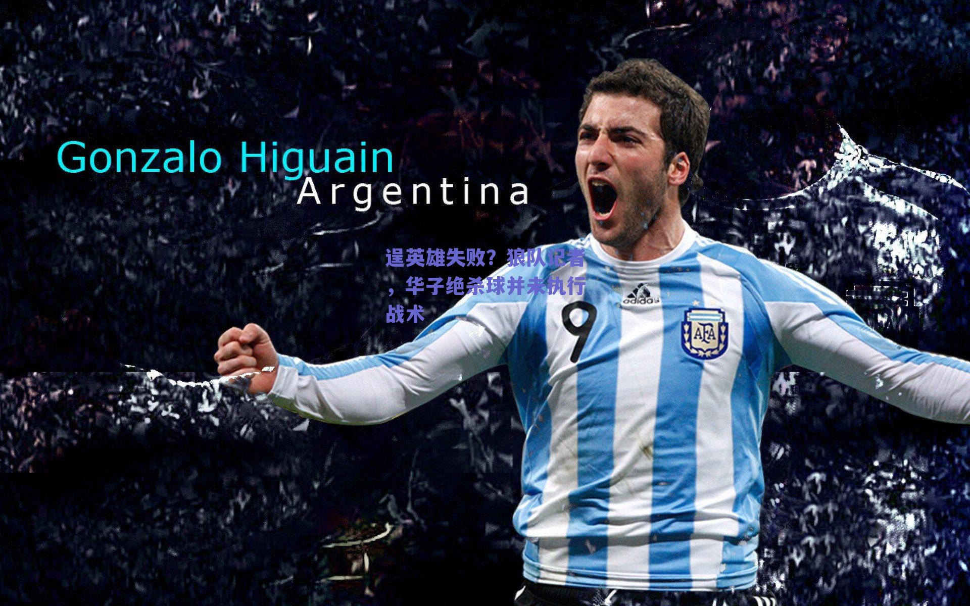 逞英雄失败?狼队记者,华子绝杀球并未执行战术