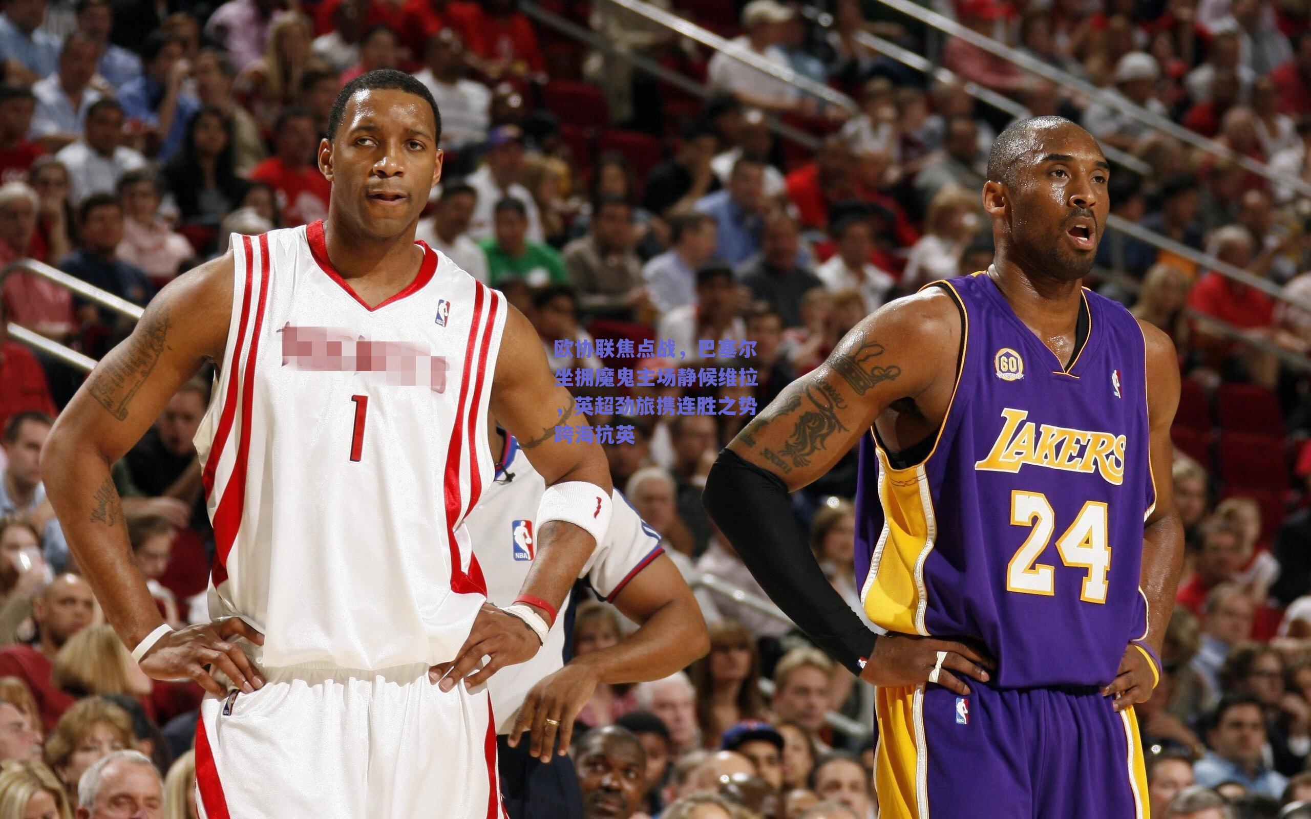 欧协联焦点战,巴塞尔坐拥魔鬼主场静候维拉,英超劲旅携连胜之势跨海抗英