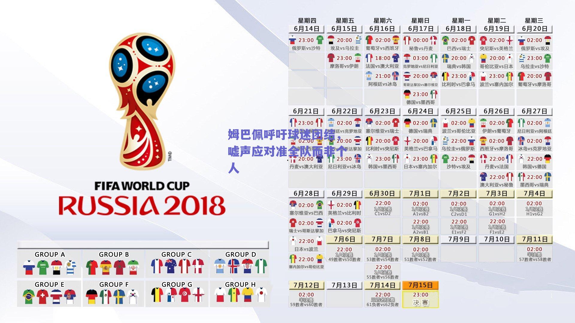 姆巴佩呼吁球迷团结,嘘声应对准全队而非个人